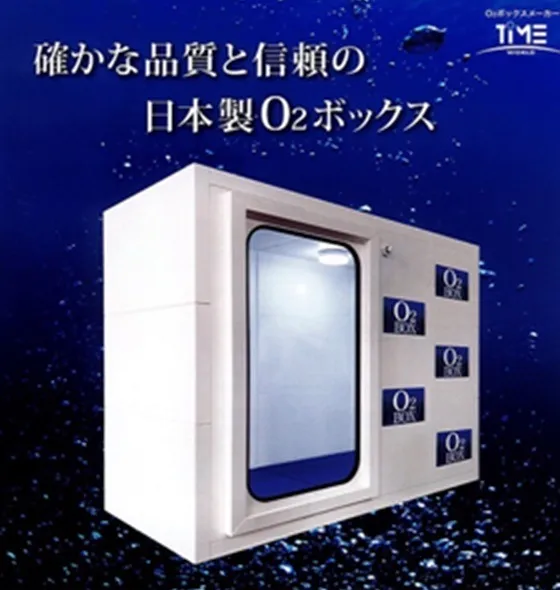酸素カプセル
